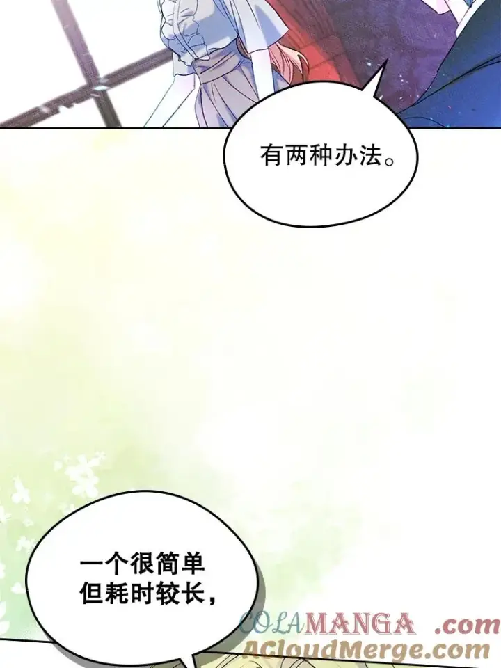 《变成了男主的女性朋友》45.继承人之争图85