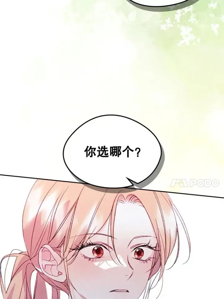 《变成了男主的女性朋友》45.继承人之争图87