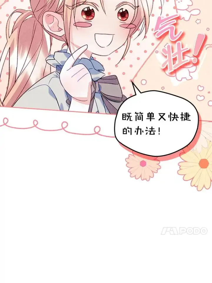 《变成了男主的女性朋友》45.继承人之争图90