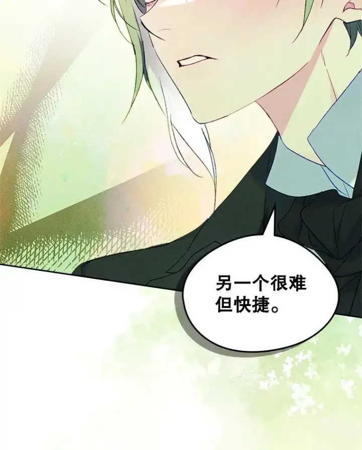 《变成了男主的女性朋友》46.选定方法图2
