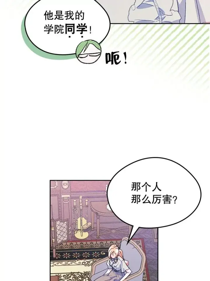 《变成了男主的女性朋友》46.选定方法图29