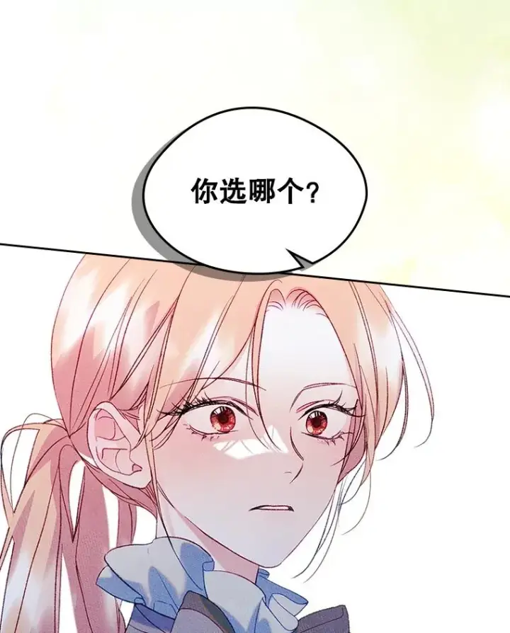 《变成了男主的女性朋友》46.选定方法图3