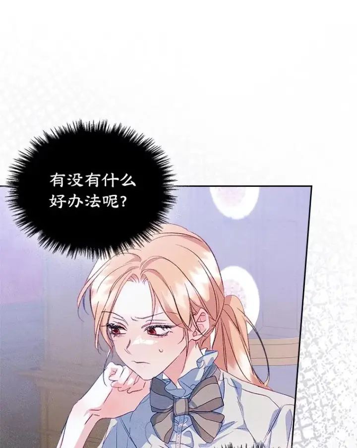 《变成了男主的女性朋友》46.选定方法图33