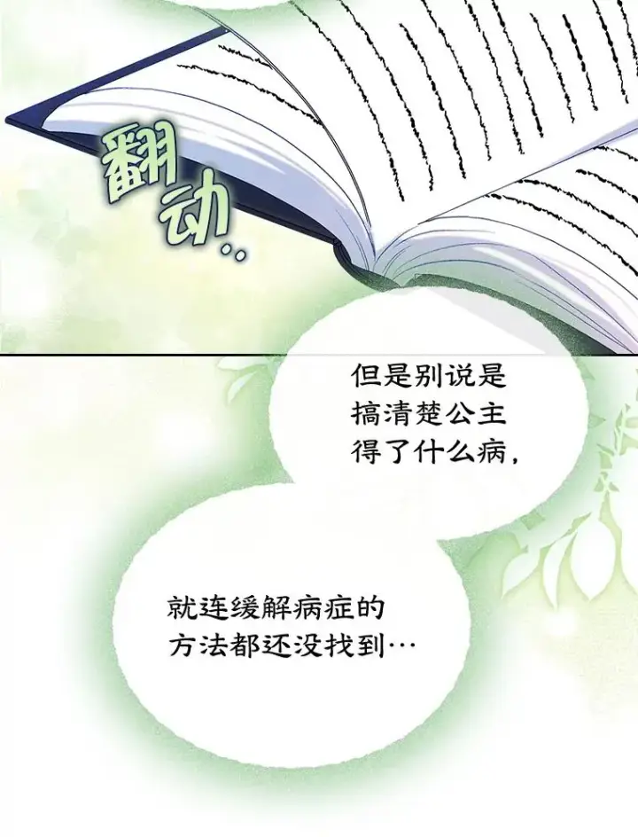 《变成了男主的女性朋友》46.选定方法图56