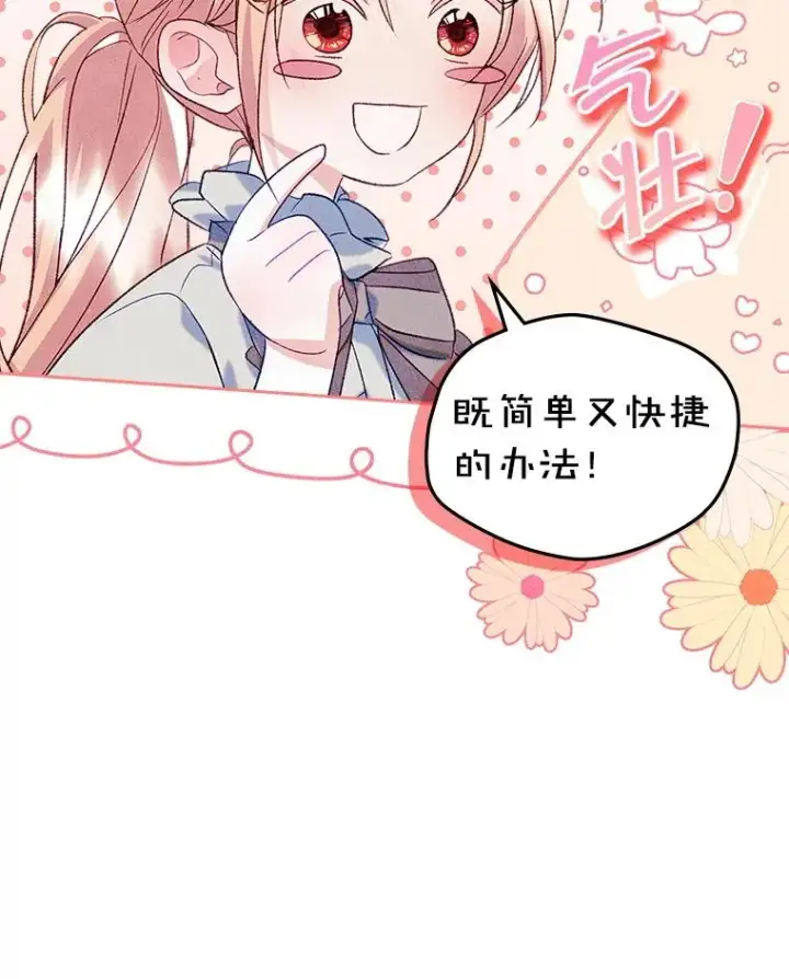 《变成了男主的女性朋友》46.选定方法图6