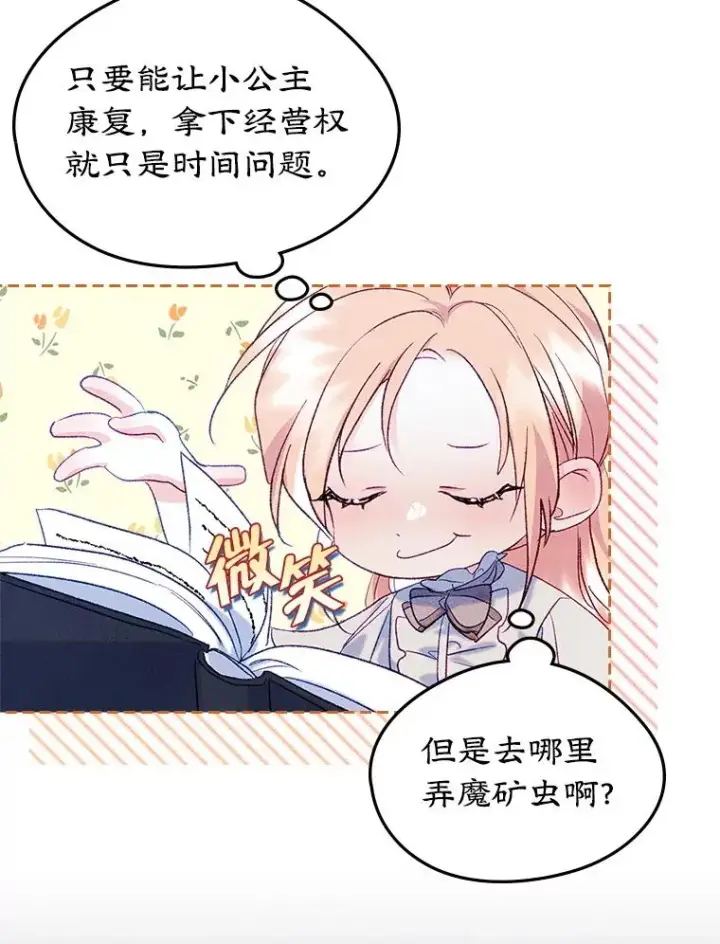《变成了男主的女性朋友》46.选定方法图60