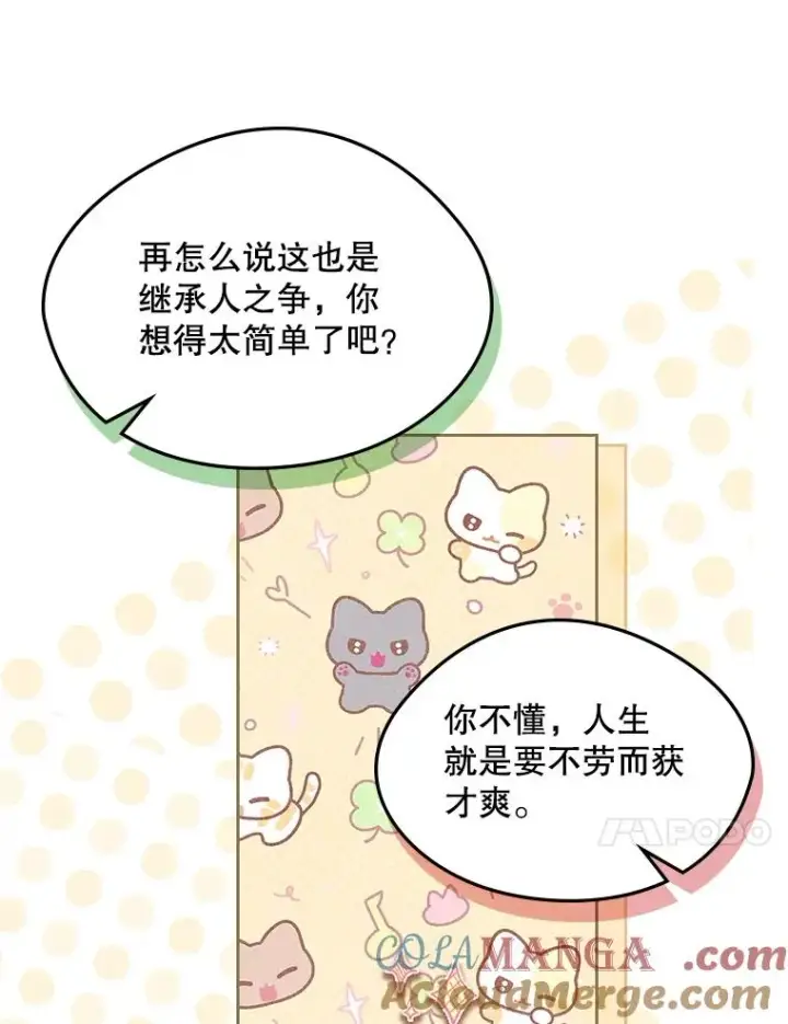 《变成了男主的女性朋友》46.选定方法图7