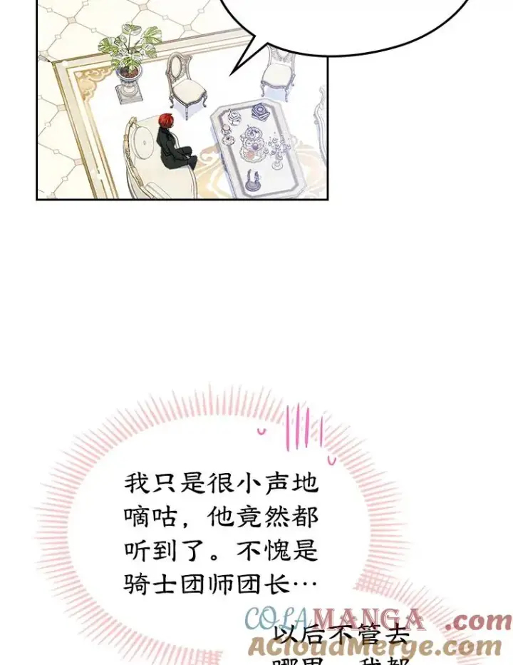 《变成了男主的女性朋友》46.选定方法图73