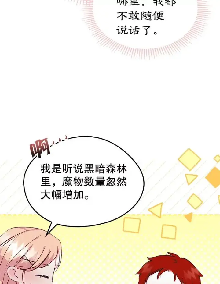 《变成了男主的女性朋友》46.选定方法图74