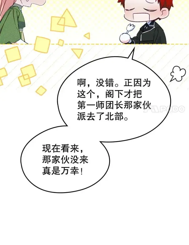 《变成了男主的女性朋友》46.选定方法图75