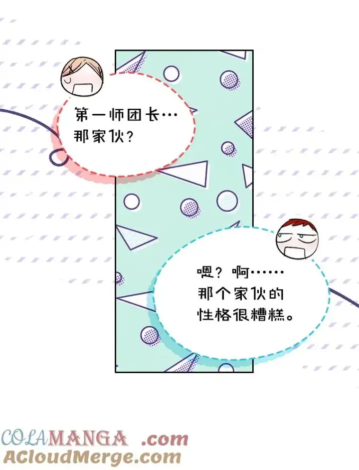 《变成了男主的女性朋友》46.选定方法图76