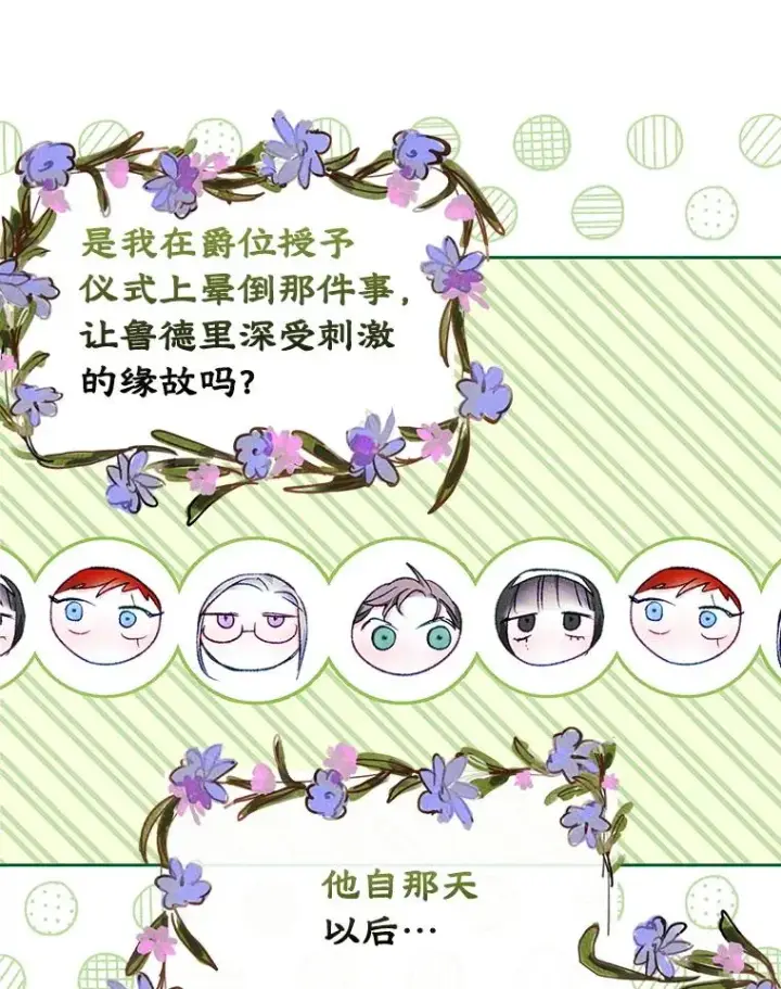 《变成了男主的女性朋友》46.选定方法图77