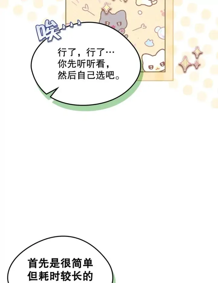 《变成了男主的女性朋友》46.选定方法图8