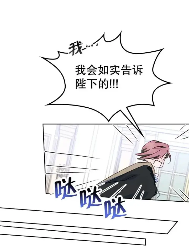 《变成了男主的女性朋友》47.一起去北部图12