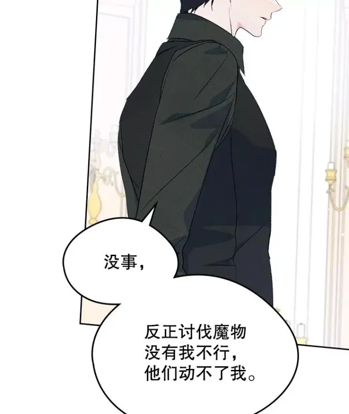 《变成了男主的女性朋友》47.一起去北部图16