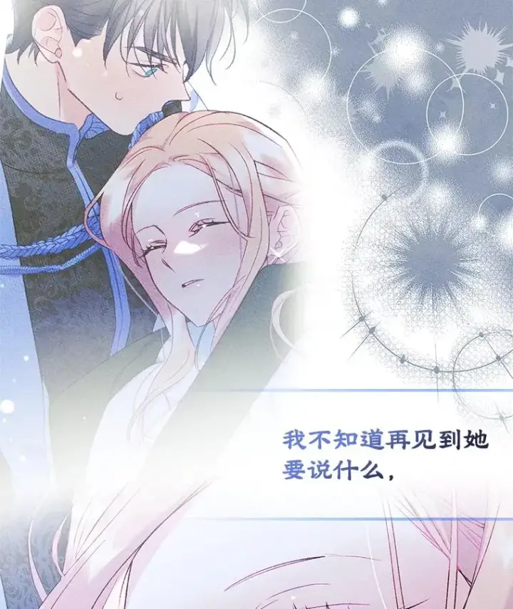 《变成了男主的女性朋友》47.一起去北部图19