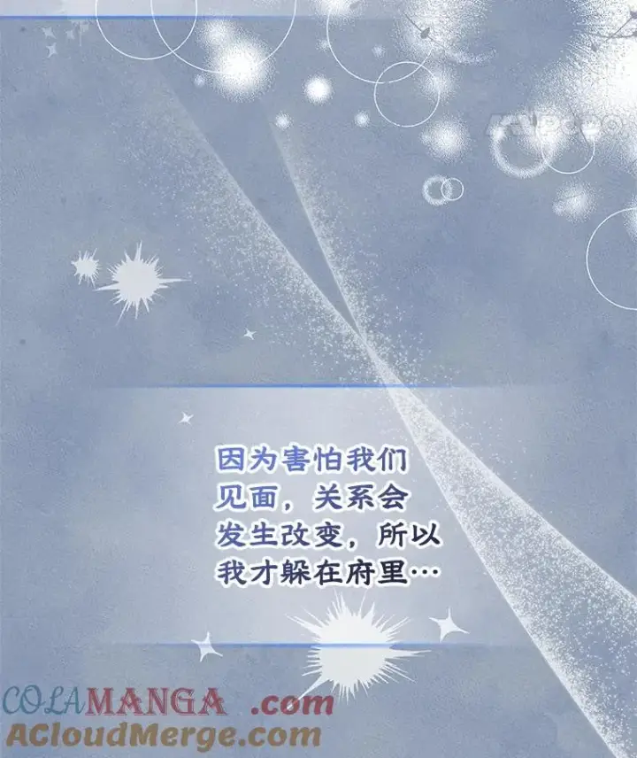 《变成了男主的女性朋友》47.一起去北部图21