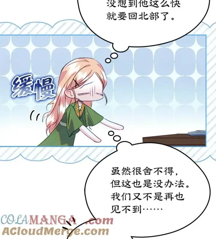 《变成了男主的女性朋友》47.一起去北部图33