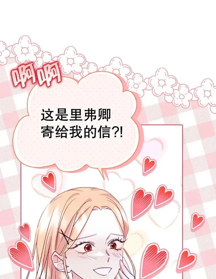《变成了男主的女性朋友》47.一起去北部图35