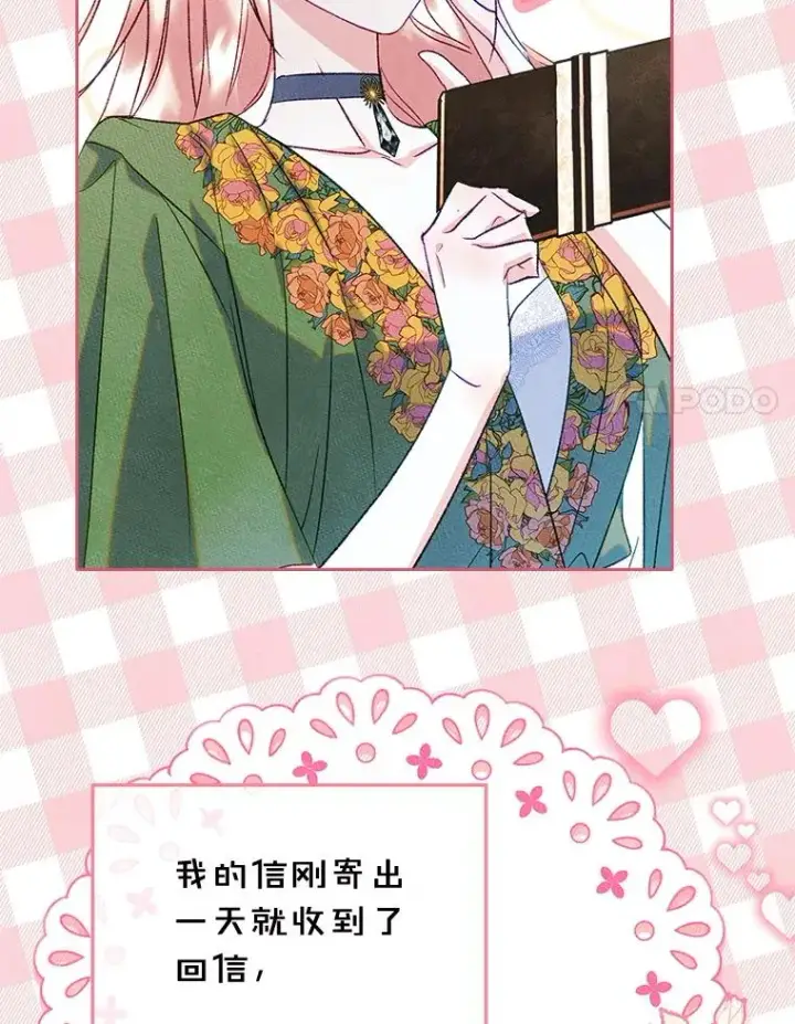 《变成了男主的女性朋友》47.一起去北部图36