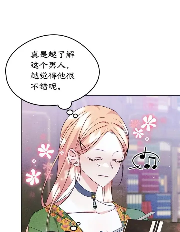 《变成了男主的女性朋友》47.一起去北部图38