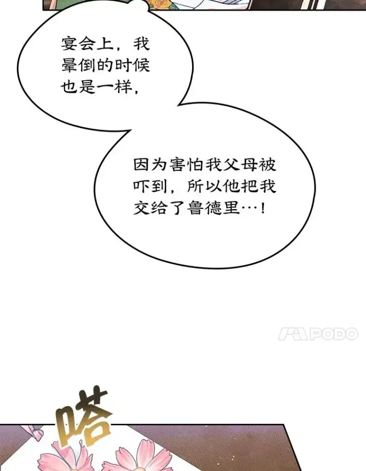 《变成了男主的女性朋友》47.一起去北部图39