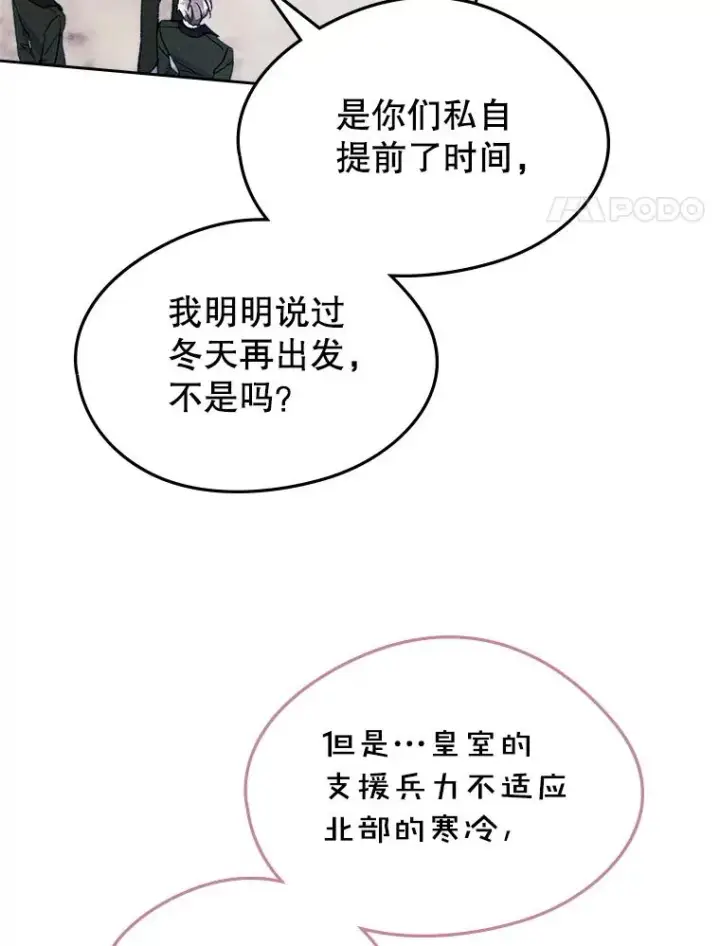 《变成了男主的女性朋友》47.一起去北部图4