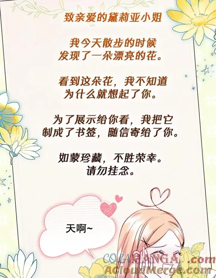 《变成了男主的女性朋友》47.一起去北部图41