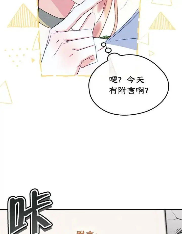 《变成了男主的女性朋友》47.一起去北部图44