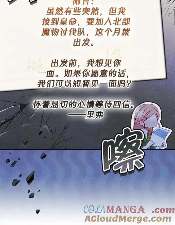 《变成了男主的女性朋友》47.一起去北部图45