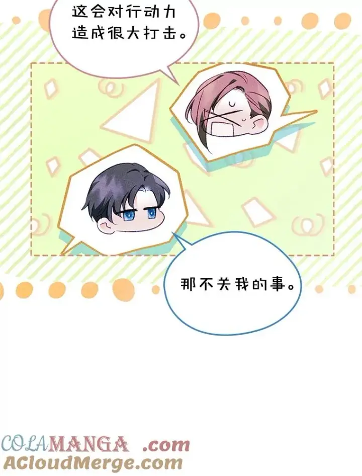 《变成了男主的女性朋友》47.一起去北部图5