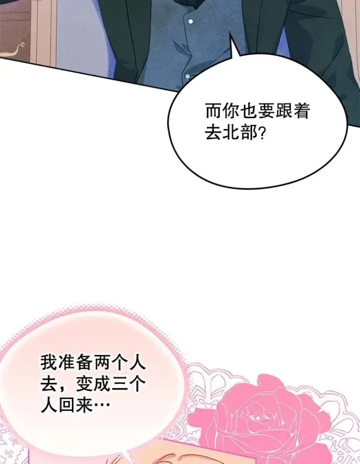 《变成了男主的女性朋友》47.一起去北部图52
