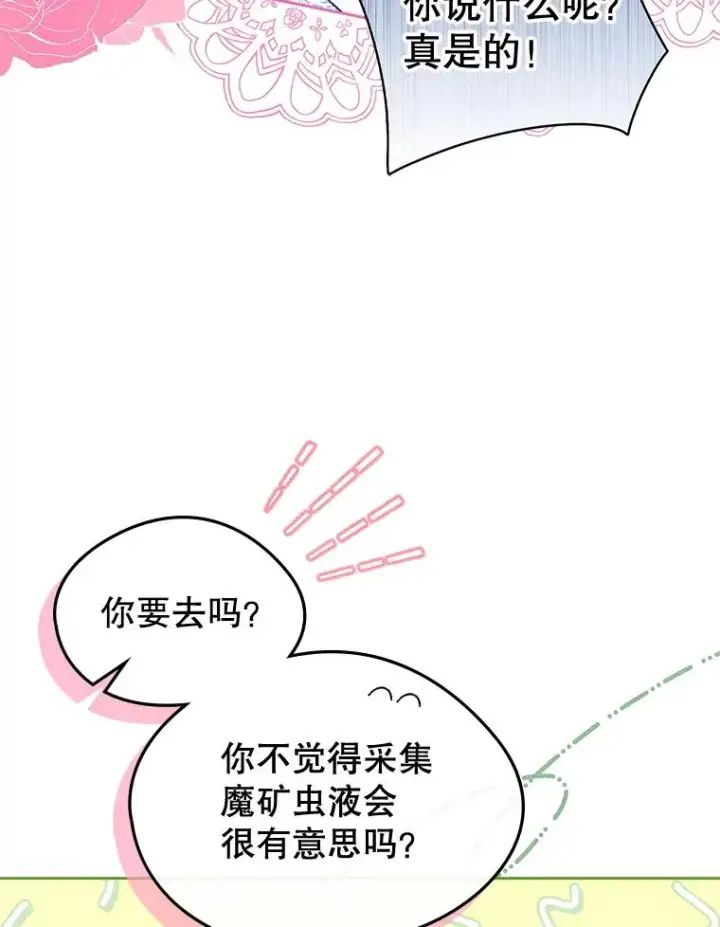 《变成了男主的女性朋友》47.一起去北部图54