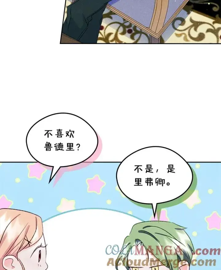 《变成了男主的女性朋友》47.一起去北部图57
