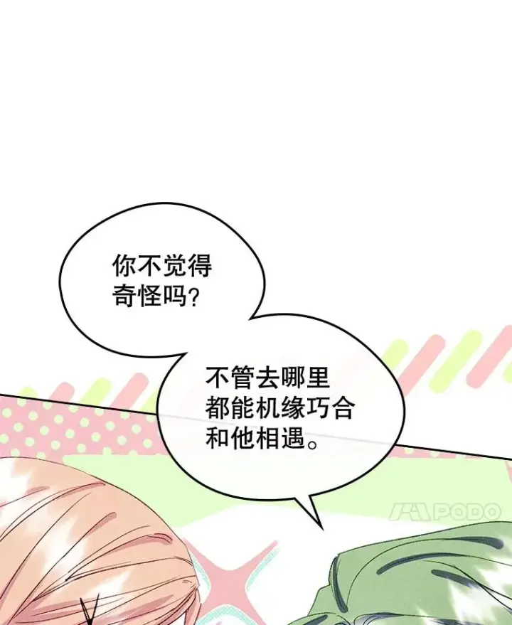 《变成了男主的女性朋友》47.一起去北部图59