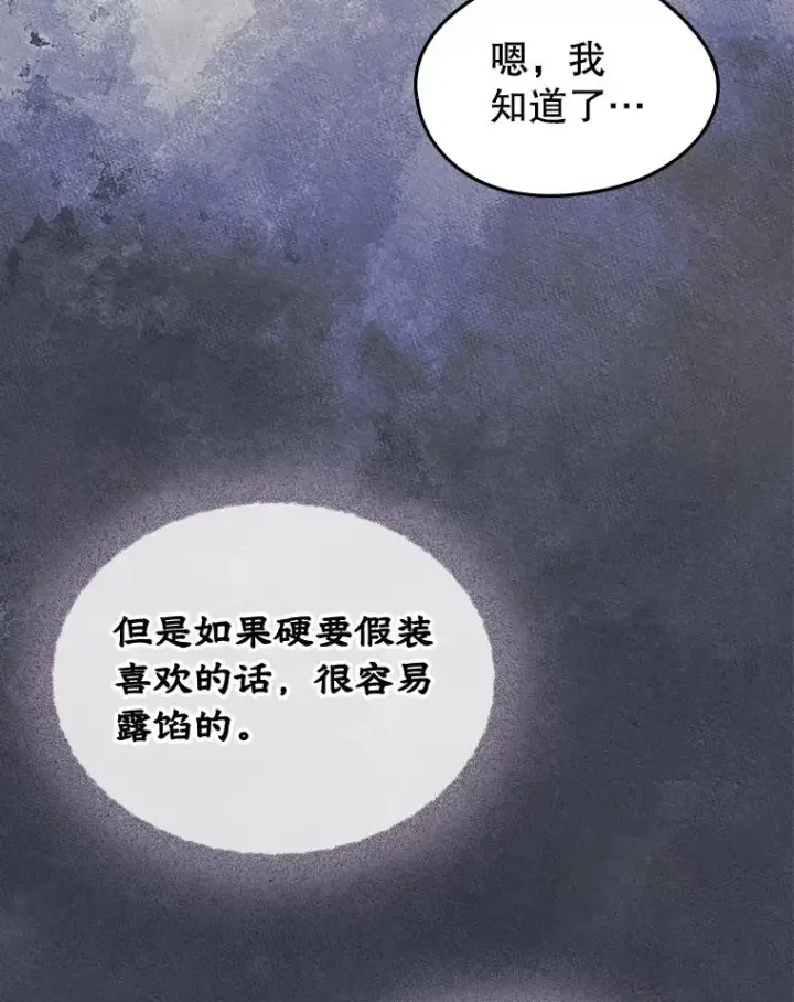 《变成了男主的女性朋友》47.一起去北部图71