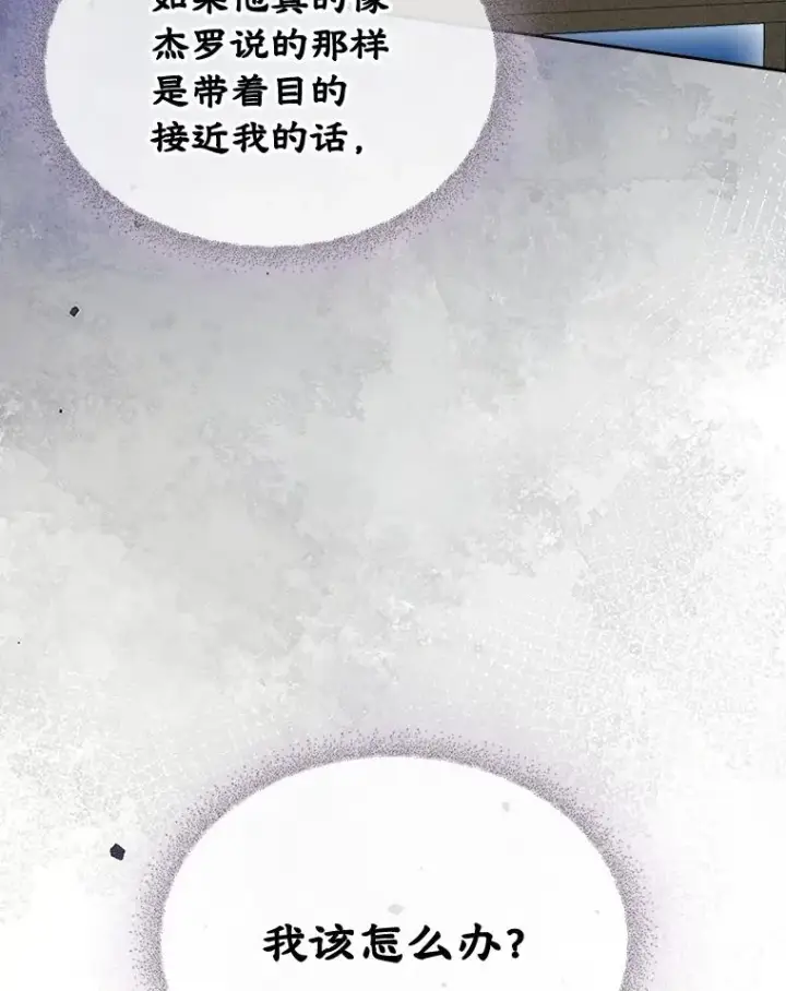 《变成了男主的女性朋友》47.一起去北部图74