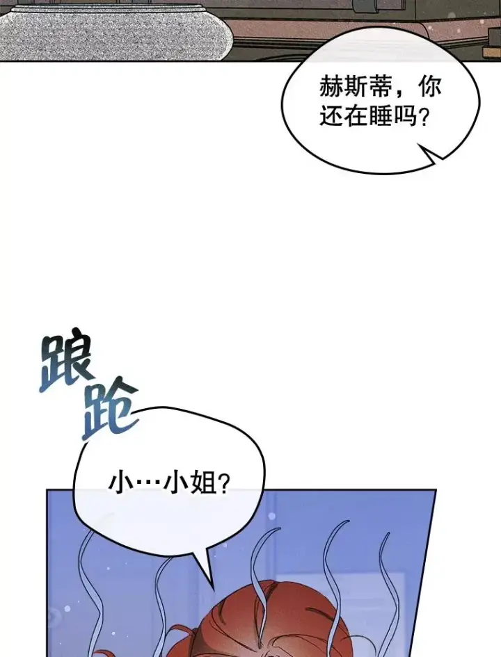 《变成了男主的女性朋友》47.一起去北部图78