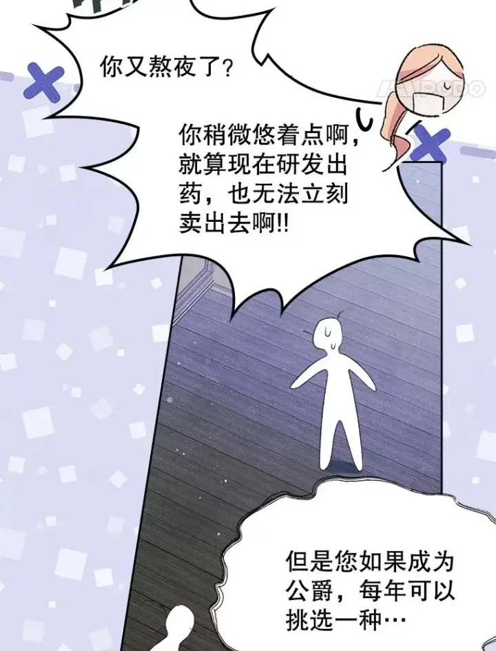 《变成了男主的女性朋友》47.一起去北部图80