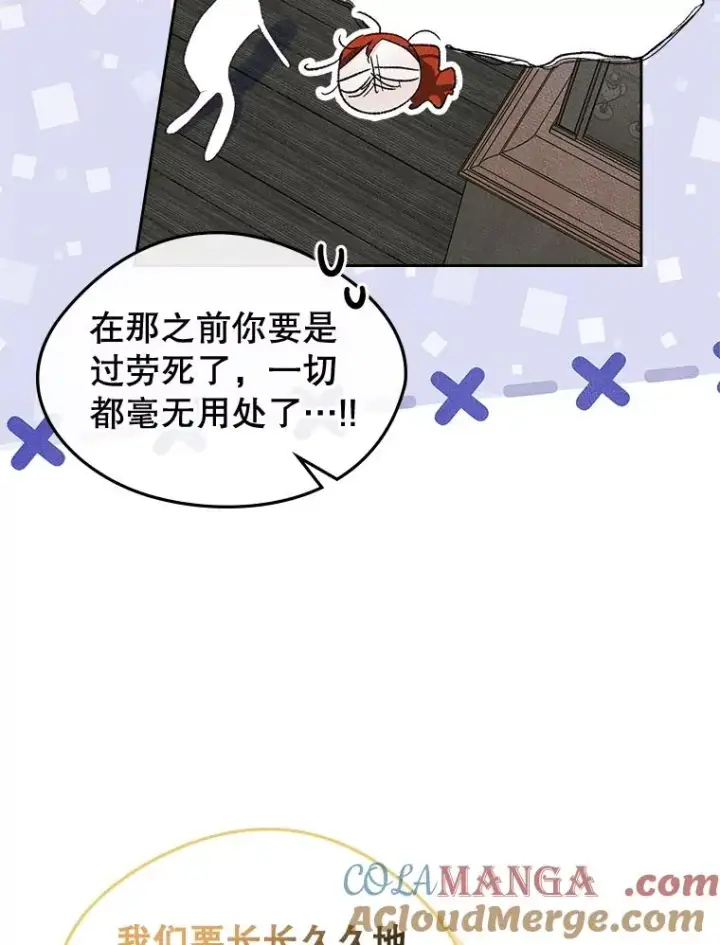 《变成了男主的女性朋友》47.一起去北部图81