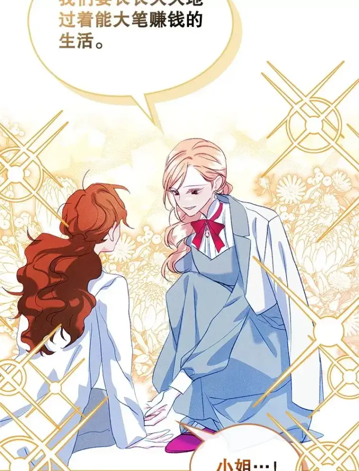 《变成了男主的女性朋友》47.一起去北部图82