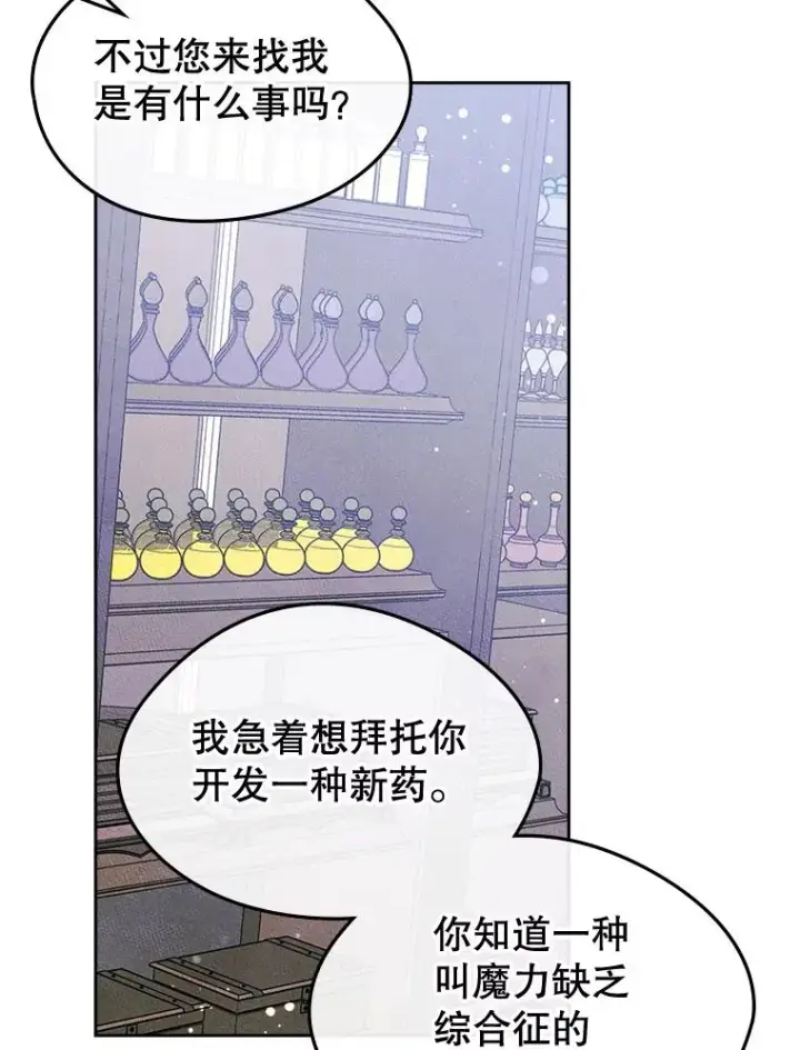 《变成了男主的女性朋友》47.一起去北部图84
