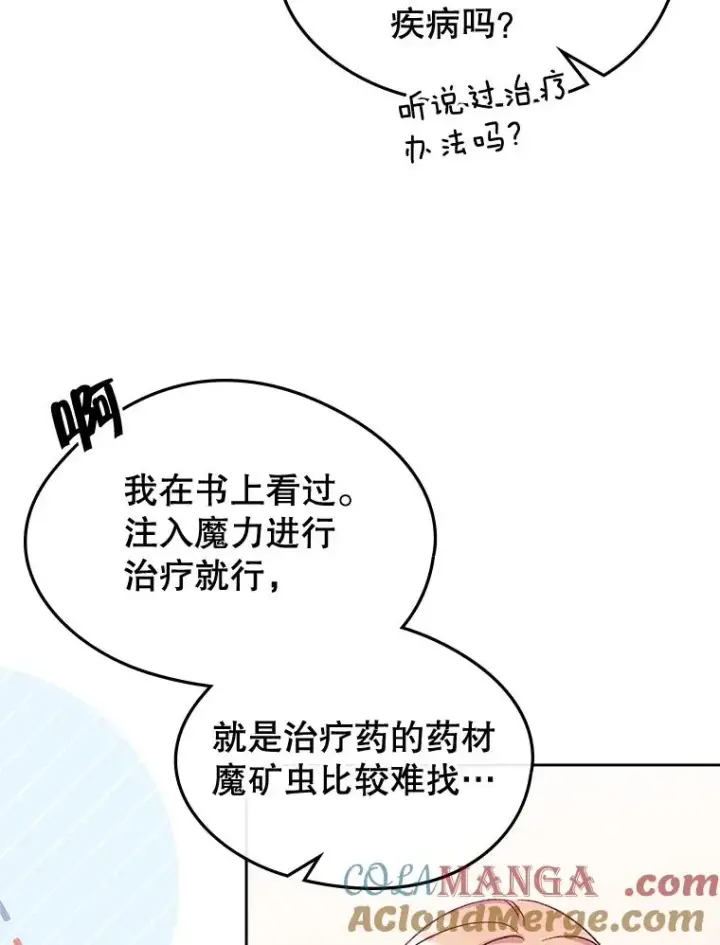 《变成了男主的女性朋友》47.一起去北部图85
