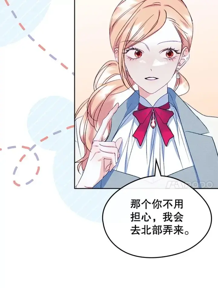 《变成了男主的女性朋友》47.一起去北部图86