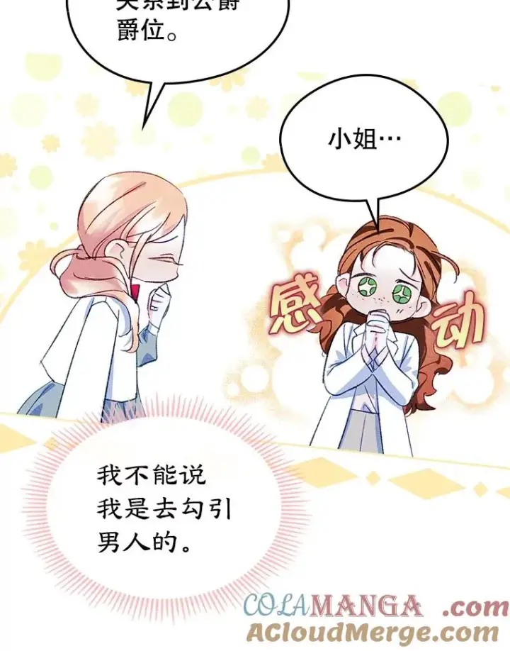 《变成了男主的女性朋友》47.一起去北部图89