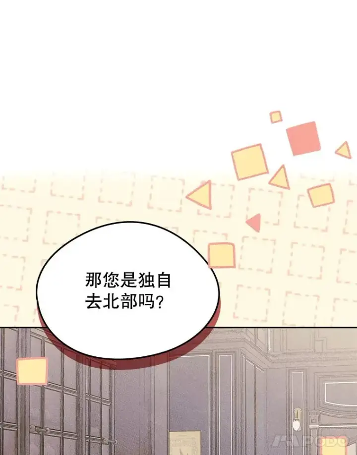 《变成了男主的女性朋友》47.一起去北部图90