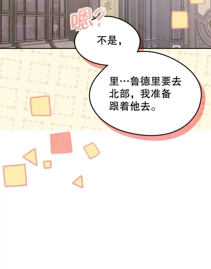《变成了男主的女性朋友》47.一起去北部图91