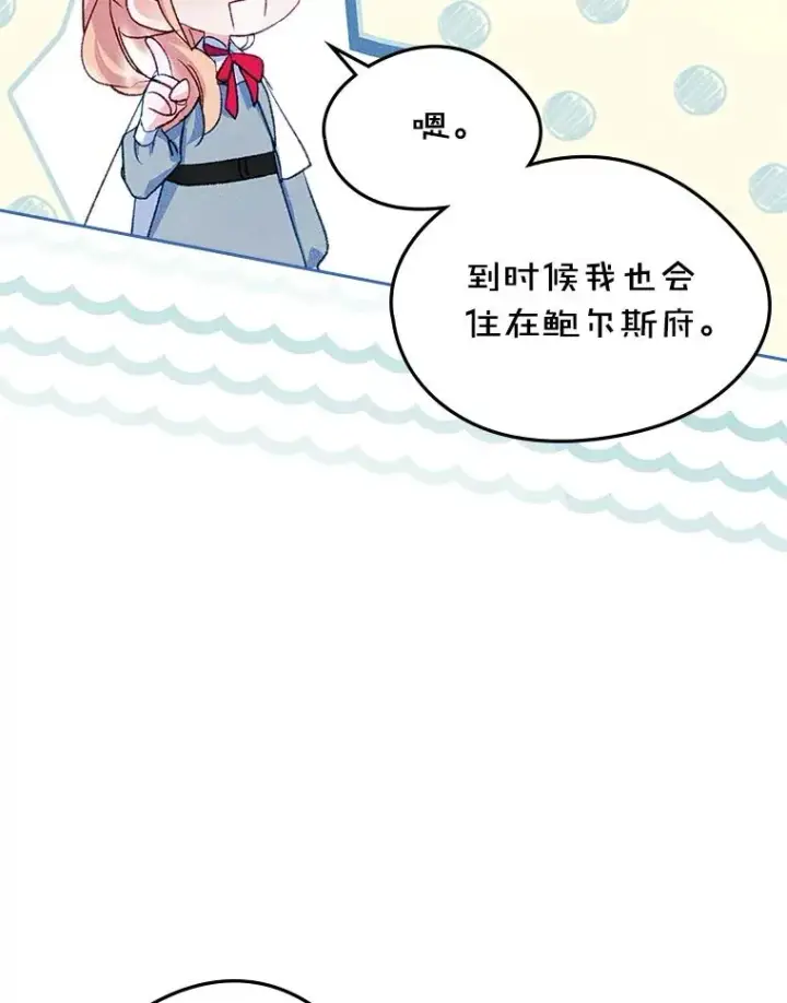《变成了男主的女性朋友》47.一起去北部图94