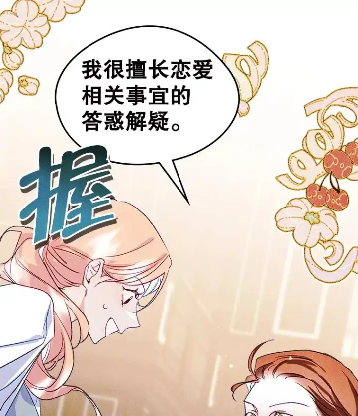《变成了男主的女性朋友》47.一起去北部图98