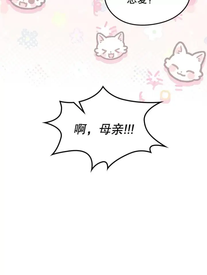 《变成了男主的女性朋友》48.向父母坦白图11